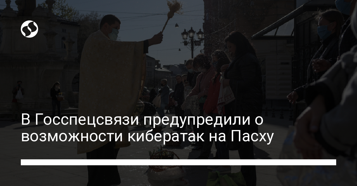 Кибератаки на Пасху: в Госспецсвязи дали инструкцию - новости Украины,
