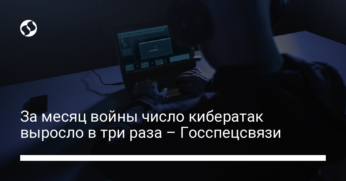 Кибератаки в Украине увеличились за месяц войны - новости Украины,