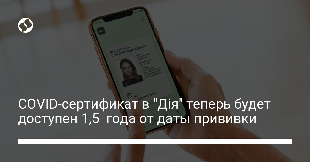 Минздрав продлил срок действия COVID-сертификатов - новости Украины,