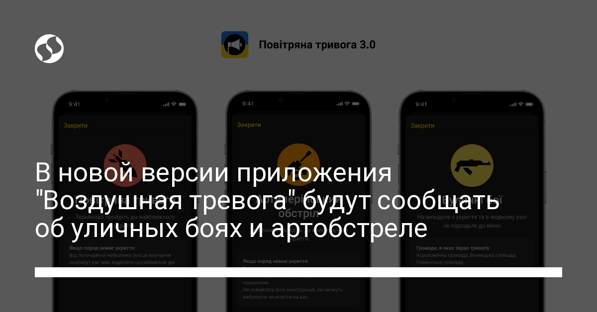 Вышла новая версия приложения "Воздушная тревога" – там будут сообщать об уличных боях - новости Украины,