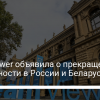TeamViewer вышла из российского рынка - новости Украины,