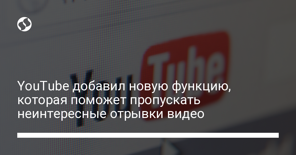 YouTube добавил новую функцию – как найти самое интересное - новости Украины,