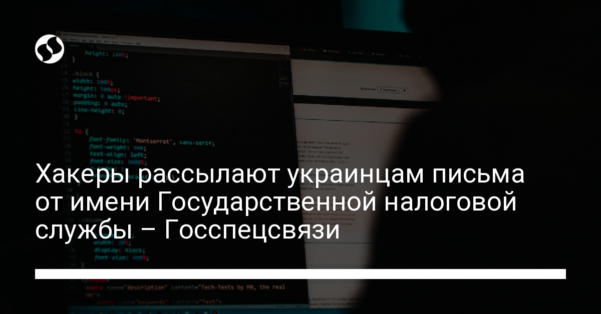 Хакеры рассылают украинцам письма от имени Государственной налоговой службы – Госспецсвязи - новости Украины,