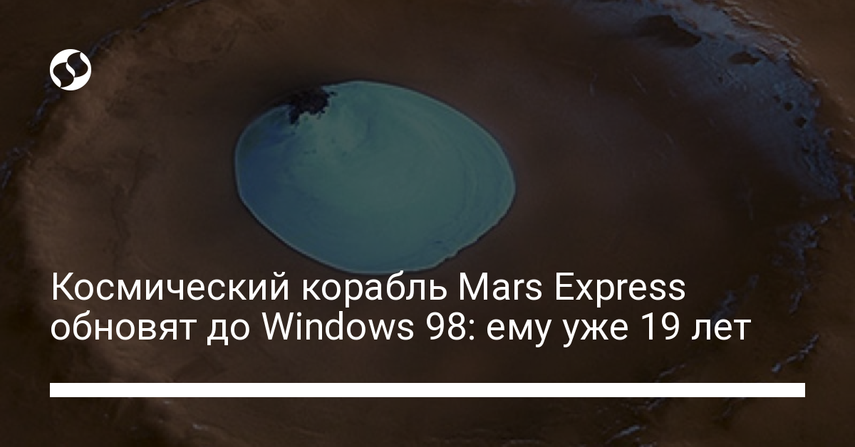 Космический корабль Mars Express обновят до Windows 98: ему уже 19 лет - новости Украины,
