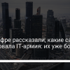 В Минцифре рассказали, какие сайты РФ атаковала IT-армия: их уже более 4200 - новости Украины,