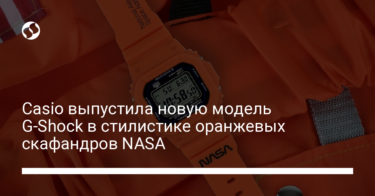 Casio выпустила новую модель G-Shock в стилистике оранжевых скафандров NASA - новости Украины,