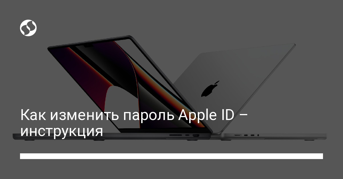 Как изменить пароль Apple ID – инструкция - новости Украины,