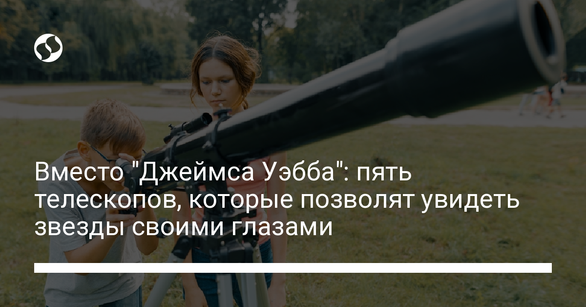 Как выбрать телескоп для себя: подборка лучших телескопов в Украине для разного бюджета. Гаджеты,