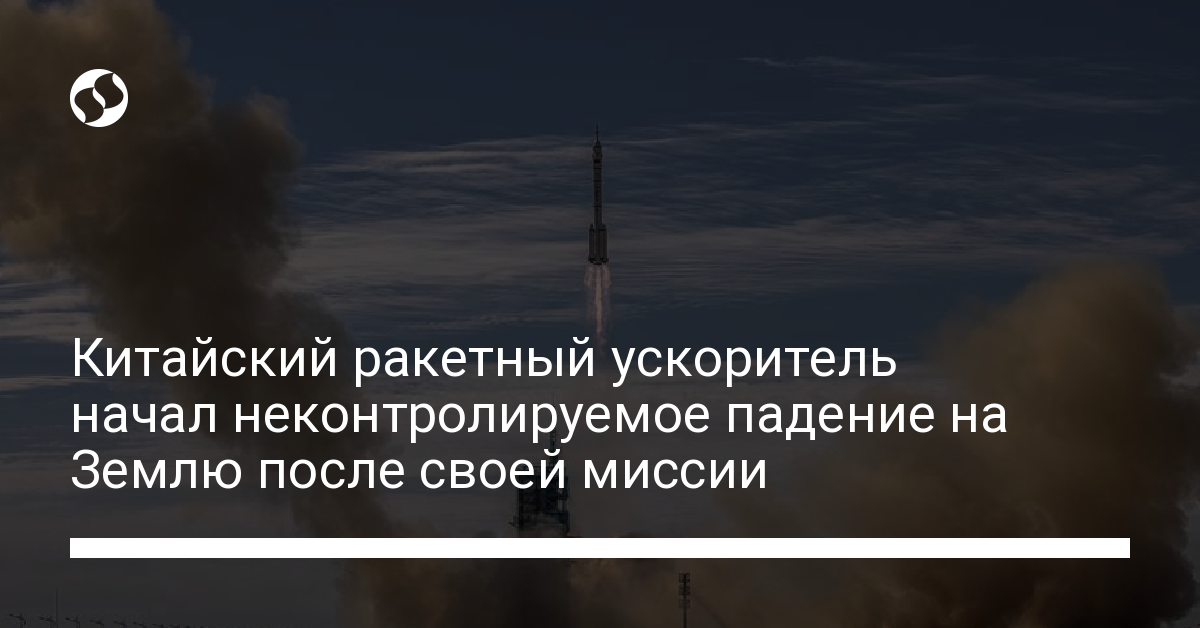 На Землю падает неконтролируемая китайская ракета: неизвестно, куда она упадет - новости Украины,