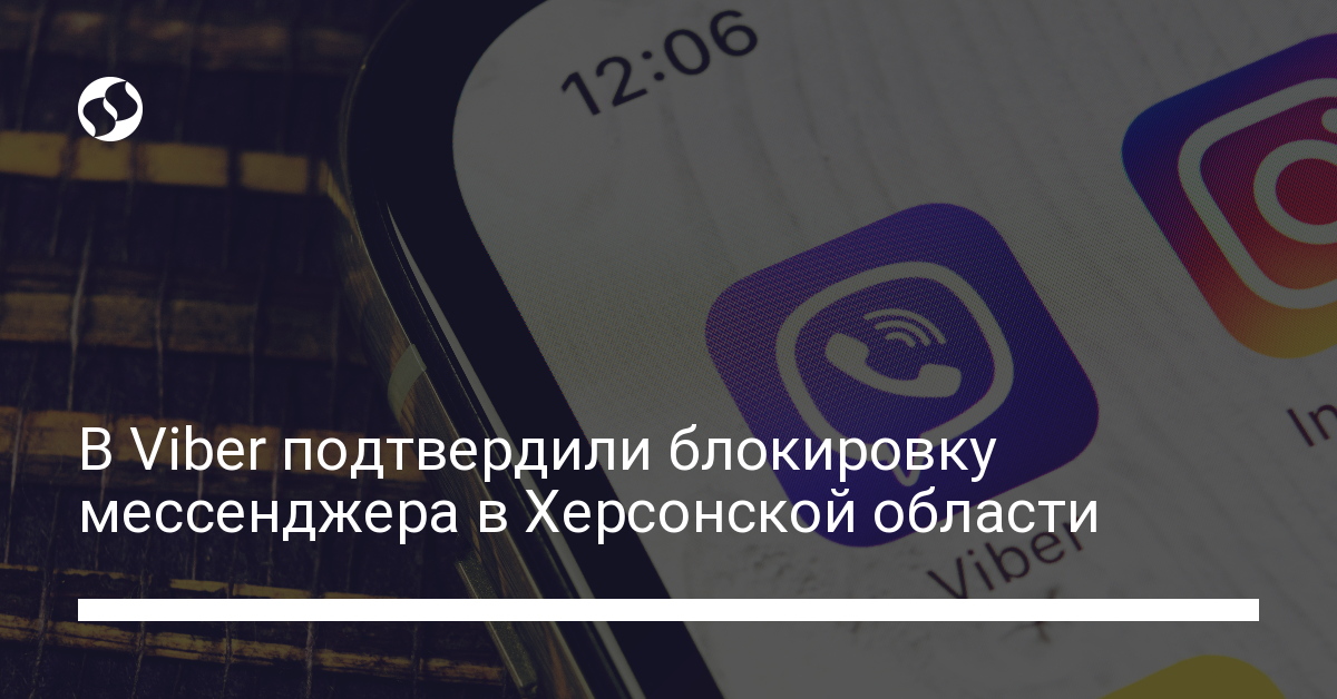Viber в Херсоне: в компании подтвердили блокировку оккупантами - новости Украины,