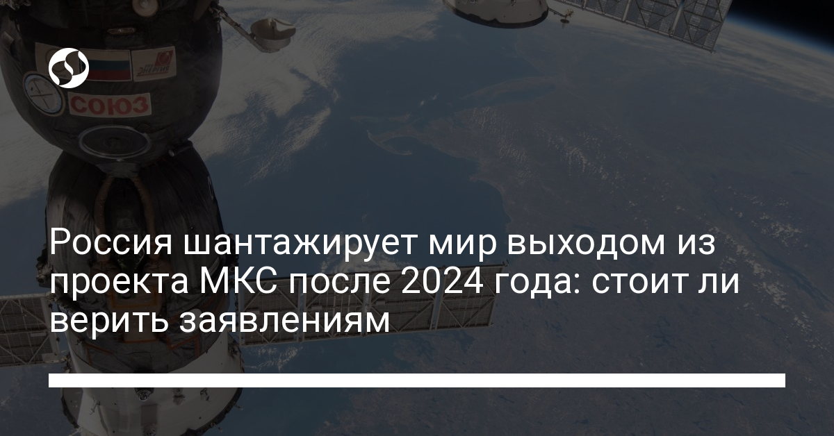 После 2024