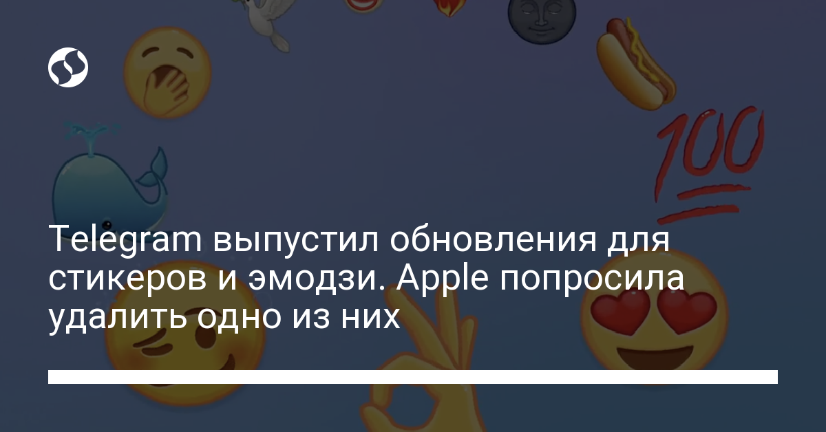 Apple против Telegram: компания попросила удалить одно из обновлений эмодзи в мессенджере - новости Украины,