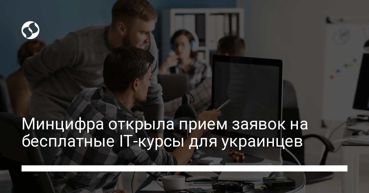 IT Generation: Как подать заявку на бесплатные IT-курсы для украинцев - новости Украины,