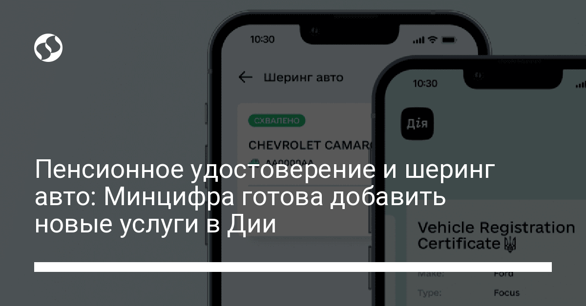 Минцифра запустит новые услуги в приложении Дия - новости Украины,