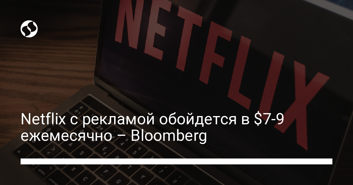 На Netflix появится реклама – подробности - новости Украины,