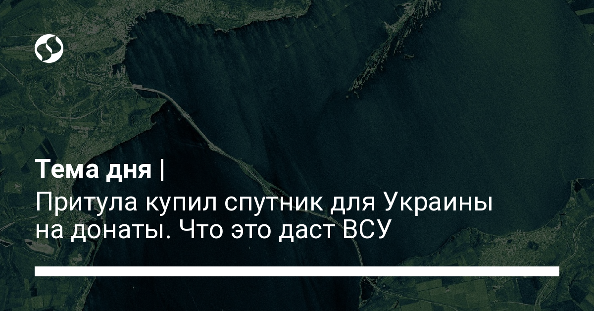 Притула купил спутник для Украины на донаты. Что это даст ВСУ - новости Украины, В Украине