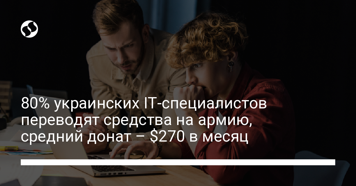 Сколько денег IT-специалисты переводят на армию – результаты опроса - новости Украины,