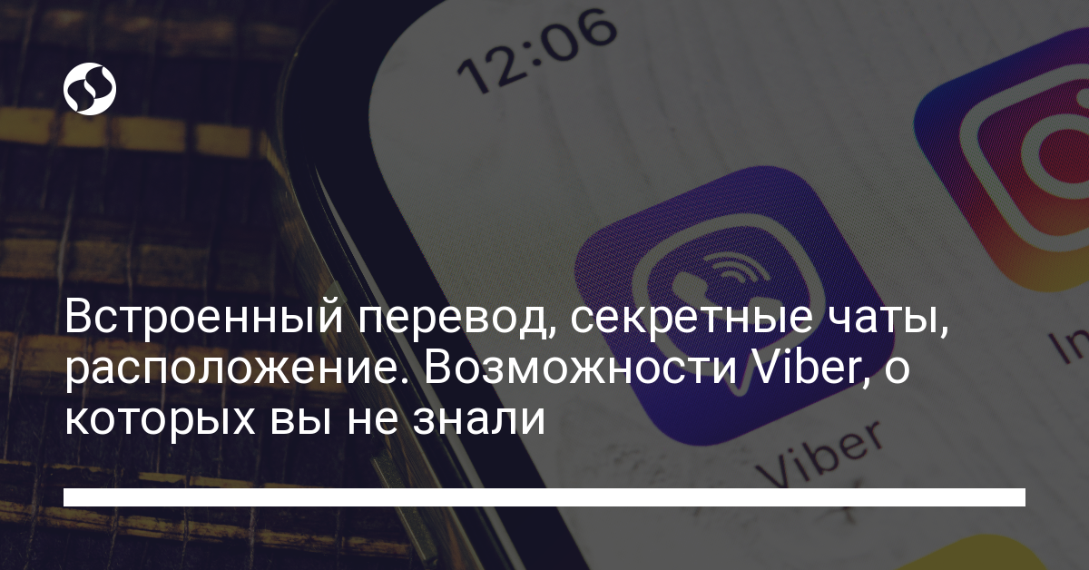 Скрытые возможности Viber: как пользоваться популярным мессенджером. Гаджеты,