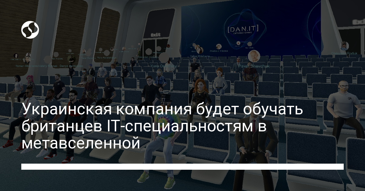 Украинская компания будет обучать британцев IT-специальностям в метавселенной - новости Украины,