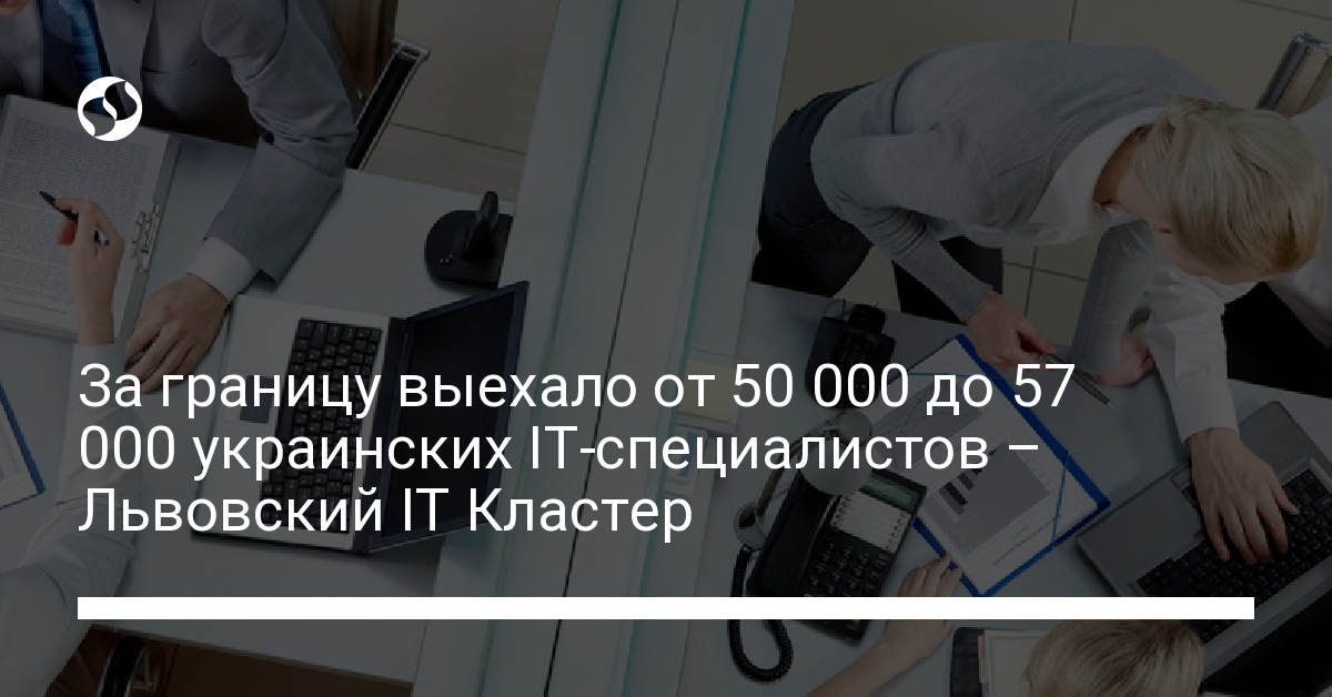 За границу выехало от 50 000 до 57 000 украинских IТ-специалистов - новости Украины,
