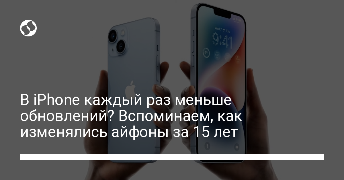 Что изменилось в iPhone? Вспоминаем историю обновлений айфонов за 15 лет - новости Украины, Гаджеты