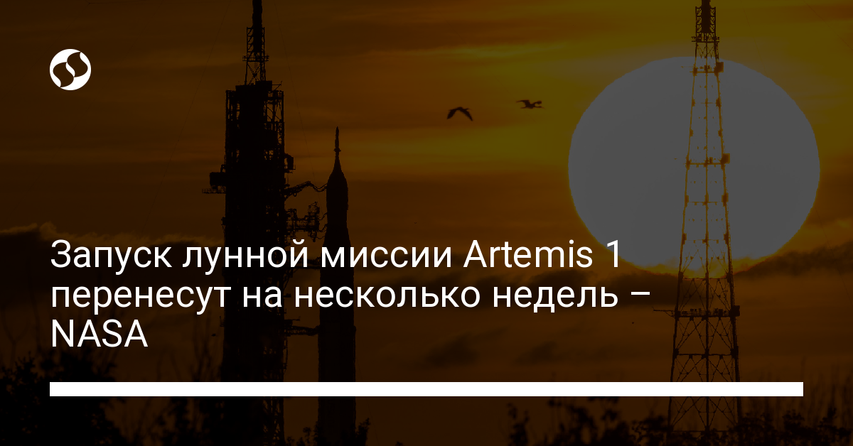Миссию на Луну не запустят в ближайшие дни – NASA - новости Украины,