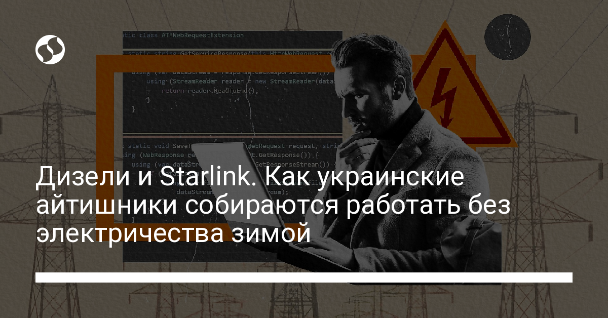 Россия атакует ТЭЦ, что говорят айтишники – как работать зимой - новости Украины, В Украине