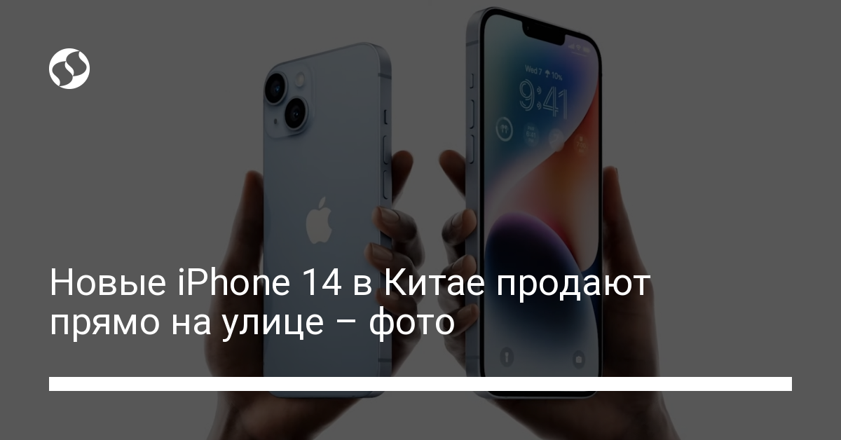 iPhone 14 продают прямо с земли – фото из Китая - новости Украины,