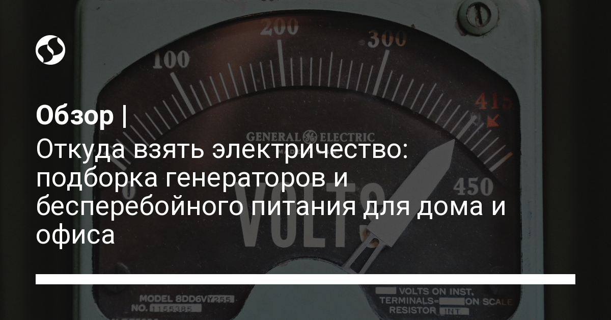 Характеристики генераторов и бесперебойного питания UPS для дома и офиса – подборка, цены - новости Украины, В Украине