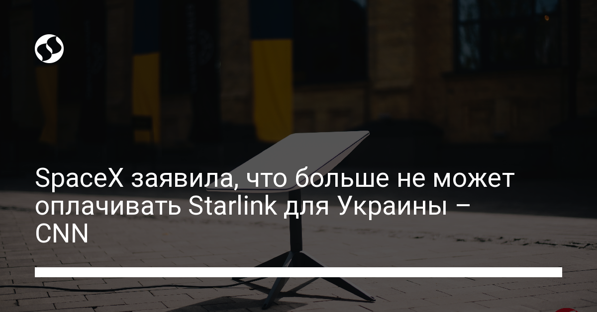 Илон Маск не хочет платить за Starlink для Украины - новости Украины,