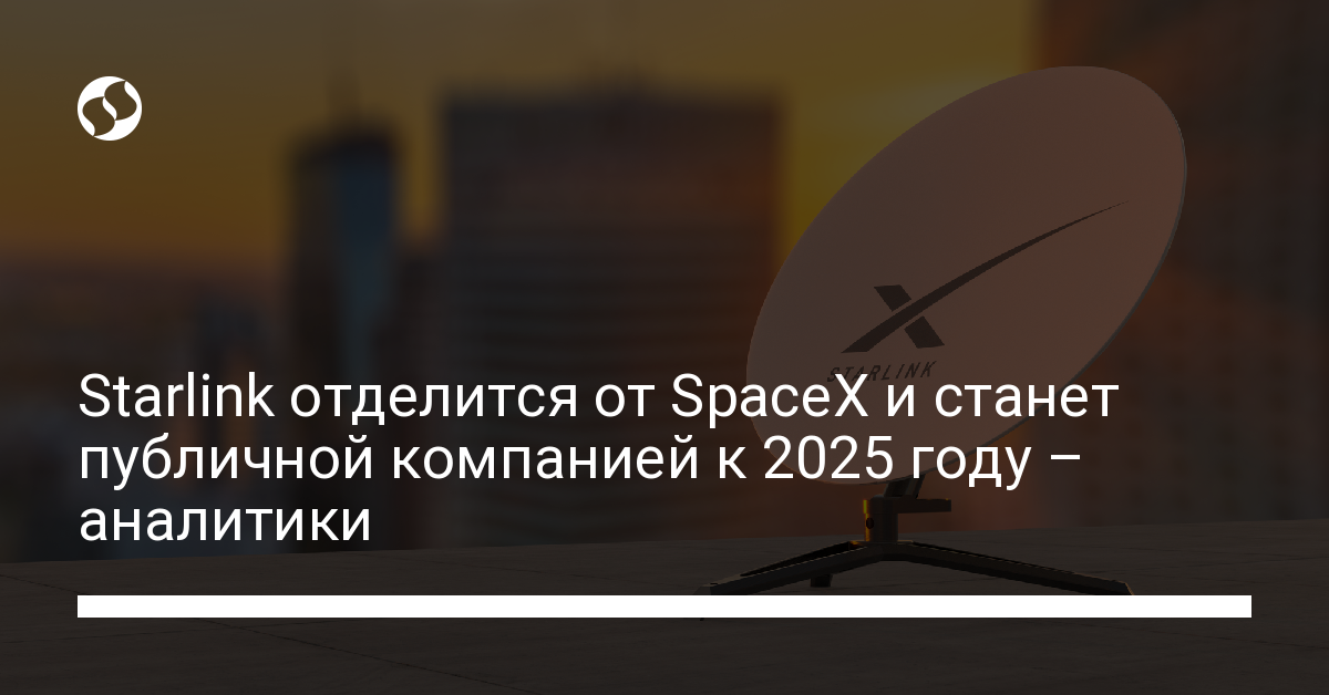 Илон Маск планирует сделать SpaceX публичной компанией к 2025 году – аналитики - новости Украины,