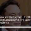 Илон Маск все же решил купить Twitter – но при одном условии - новости Украины,