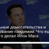 Илон Маск занимался сексуальными домогательствами и отрицал ковид – собрали все выходки - новости Украины, Разное