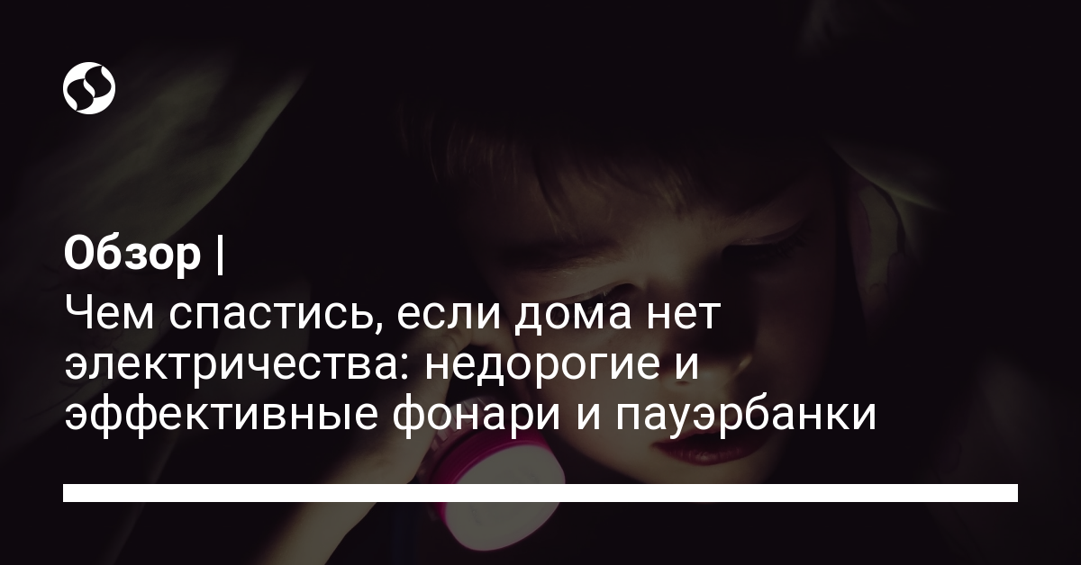Недорогие пауэрбанки и фонарики – подборка до 1500 грн - новости Украины, В Украине