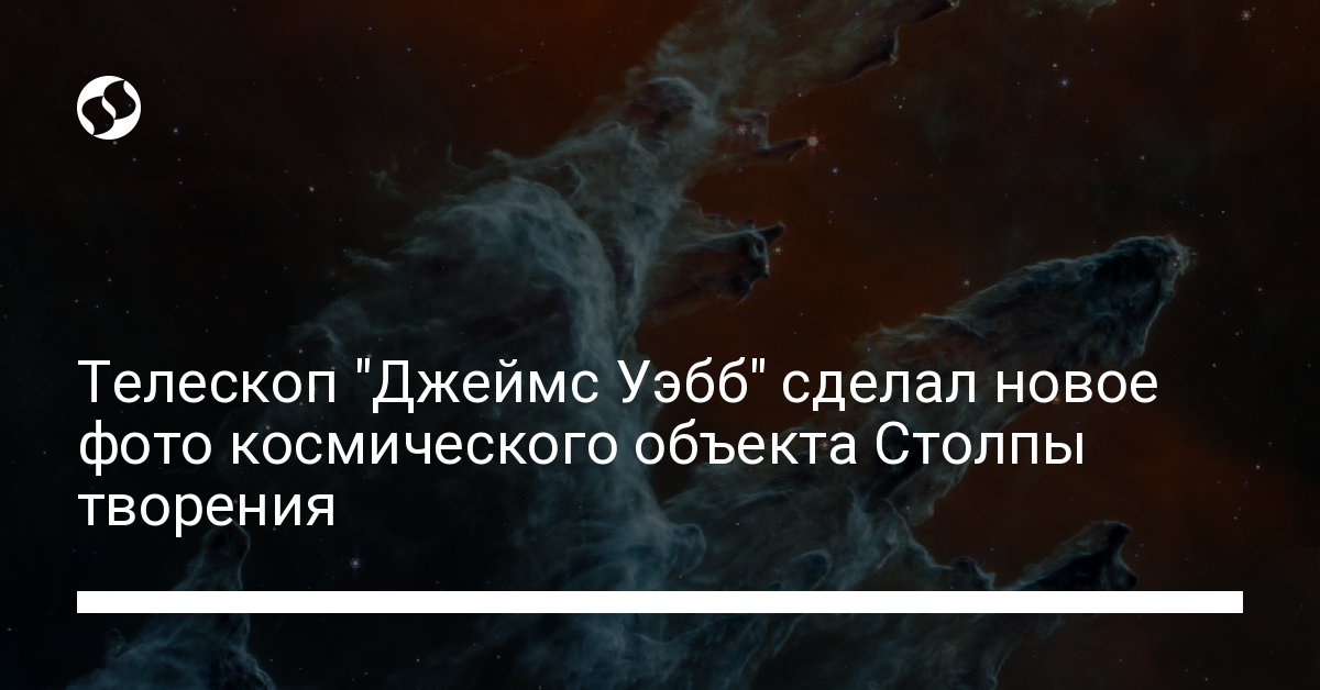 Пугающее зрелище в космосе – новое фото Столпов творения, где рождаются звезды - новости Украины,