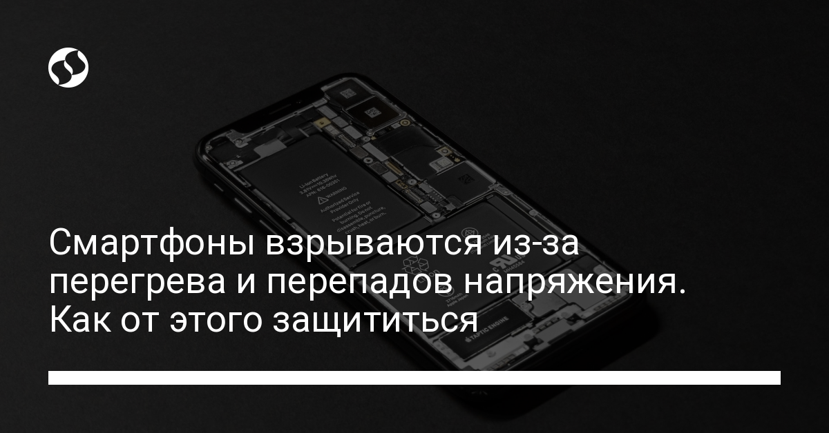 Веерные отключения могут привести к взрыву смартфона, как защититься – инструкции, причины - новости Украины, Гаджеты