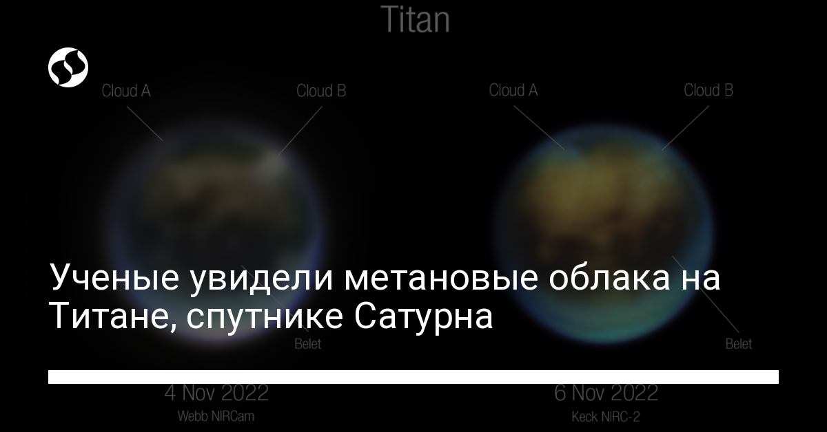 Интересное открытие в космосе – ученые увидели метановые облака на спутнике Сатурна - новости Украины,