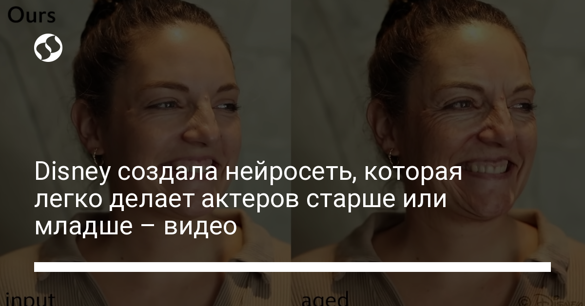 Искусственный интеллект Disney научился делать актеров старше или младше – видео - новости Украины,