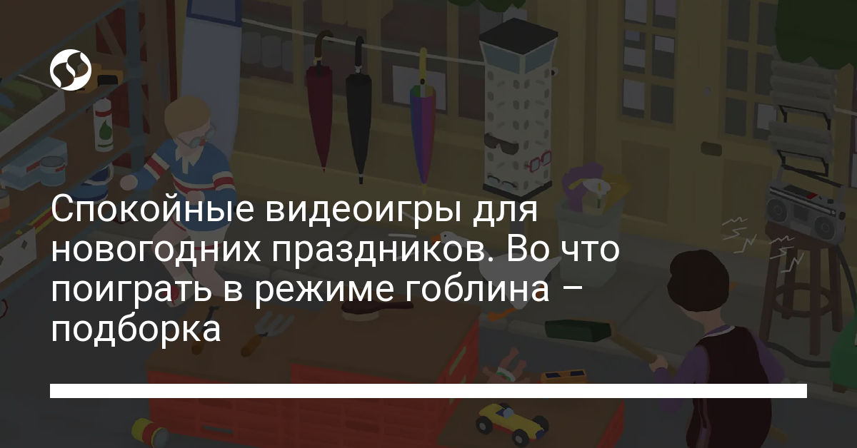 Лучшие игры для новогодних праздников – подборка, Hades, Sims 4, Slime Rancher - новости Украины, Разное