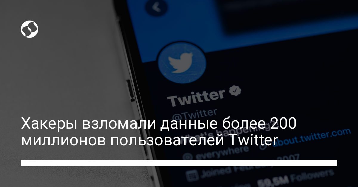 Похищены данные более 200 миллионов пользователей Twitter – подробности - новости Украины,