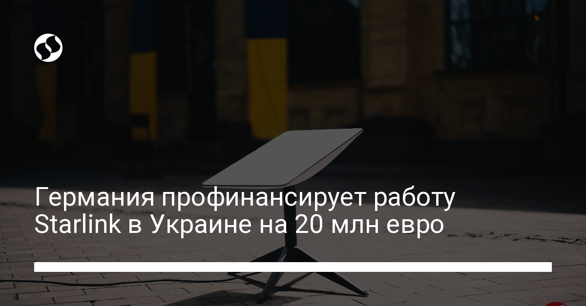 Помощь со Starlink от Германии – 20 млн евро на связь для армии и гражданских - новости Украины,
