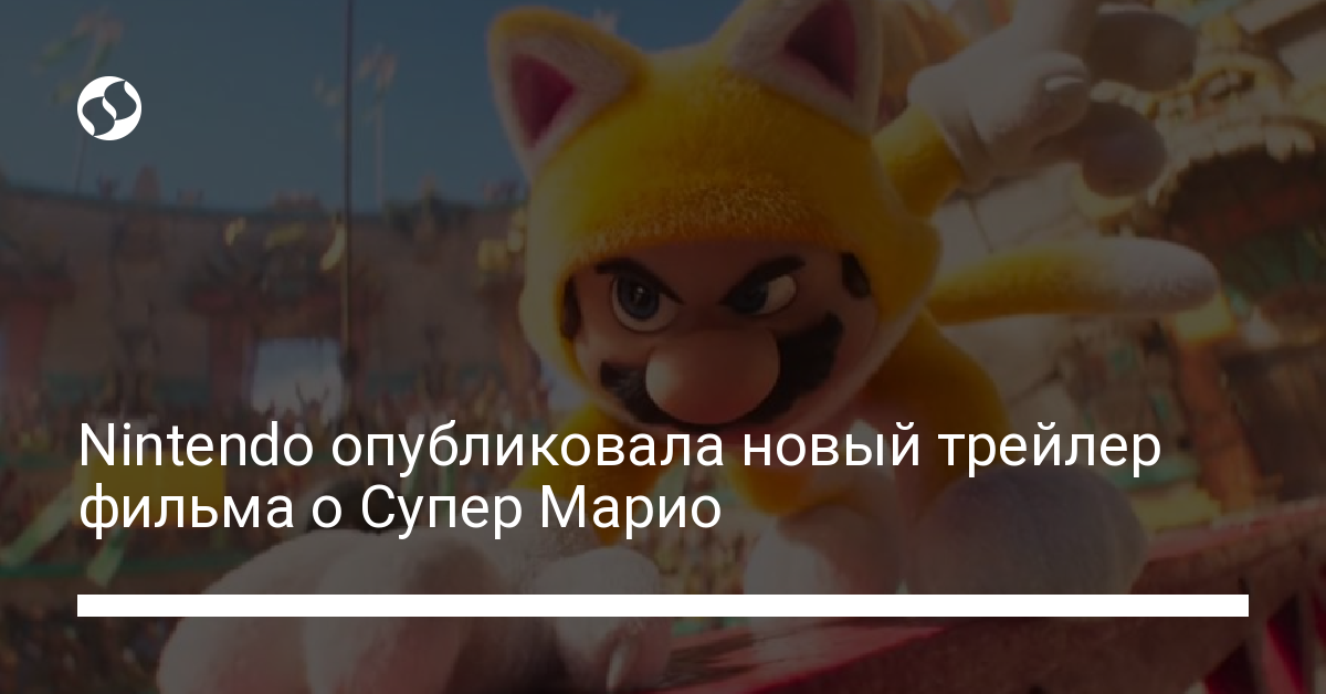 Супер Марио – вышел новый трейлер, видео - новости Украины,