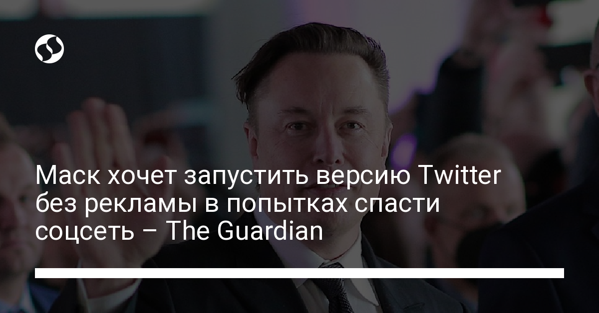 В Twitter не будет рекламы, зачем это Маску – подробности - новости Украины,