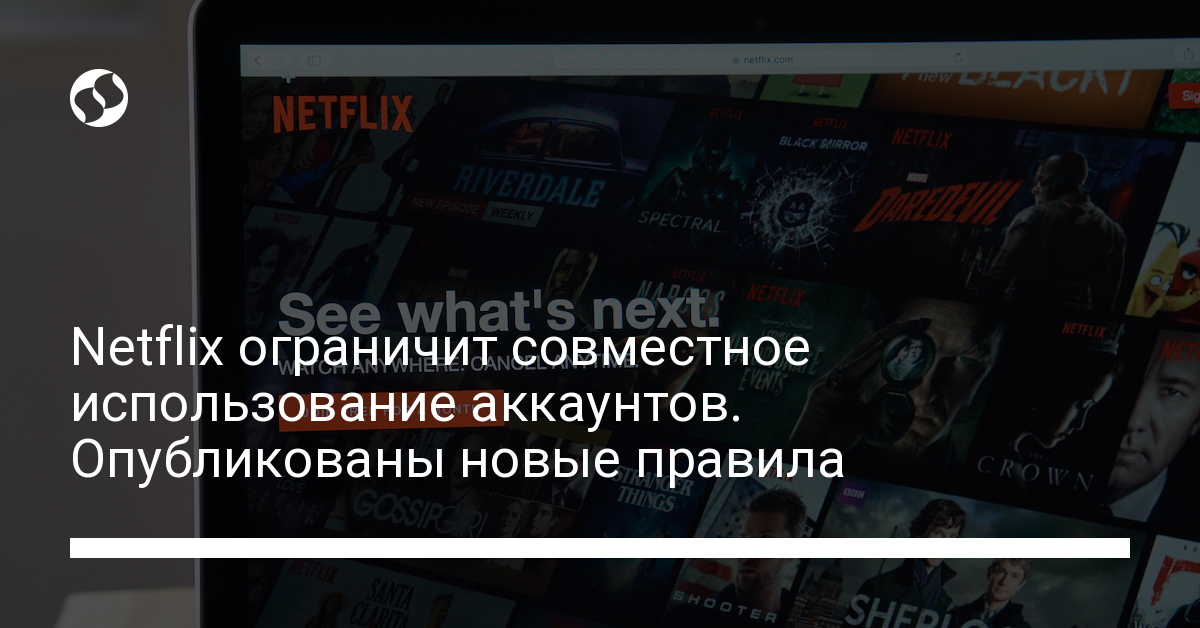 Netflix ограничит совместное использование аккаунтов, опубликованы новые правила – подробности - новости Украины,