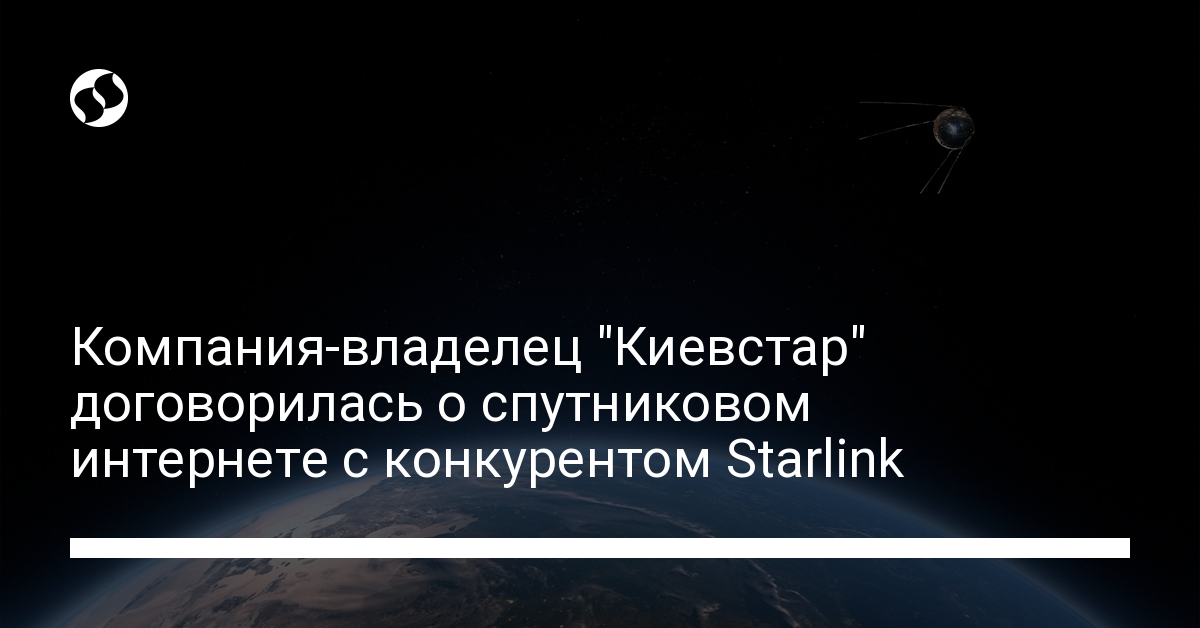 "Киевстар" договорился с конкурентом Starlink, OneWeb, о спутниковом интернете - новости Украины,