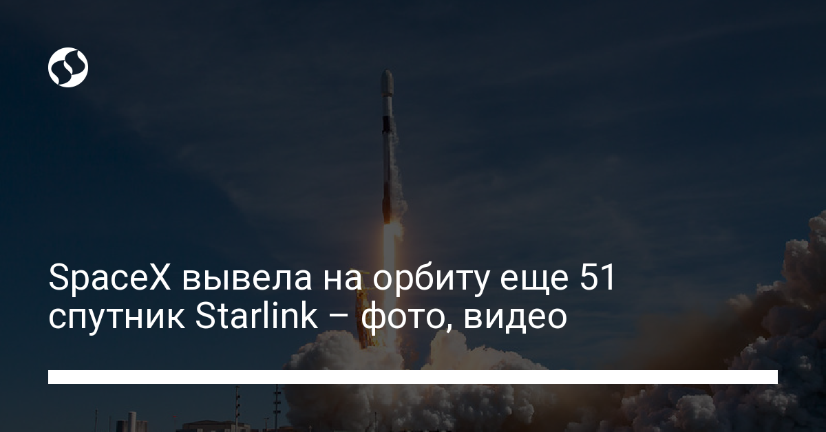 На орбиту запустили еще 51 спутник Starlink – смотрите фото, видео - новости Украины,