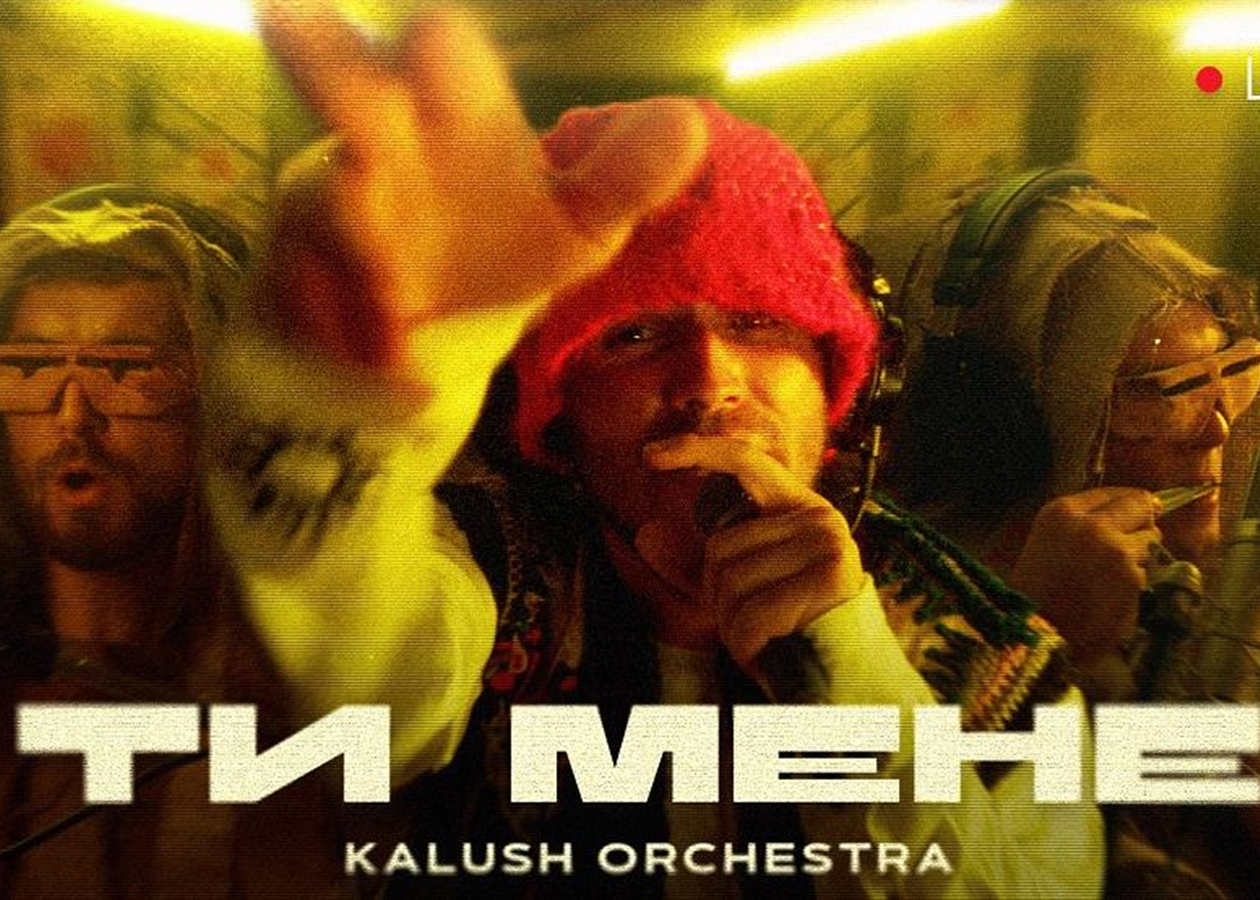 Kalush Orchestra выпустили LIVE на трек Ти мене