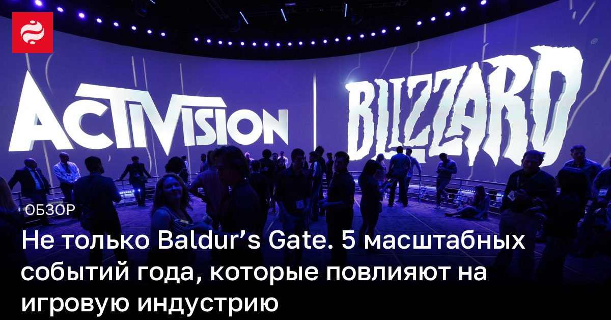 Самые громкие события 2023 года в игровой индустрии – почему о них стоит знать | Новости Украины