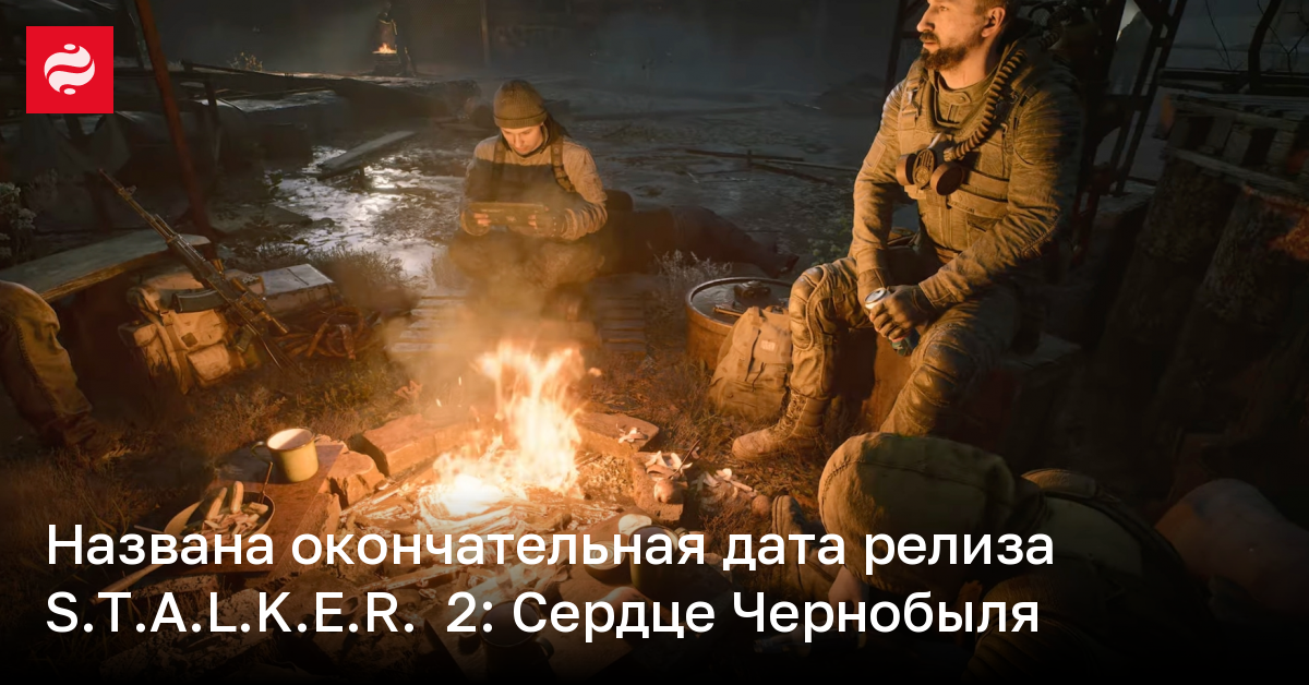 Релиз S.T.A.L.K.E.R. 2: Сердце Чернобыля – названа дата | Новости Украины