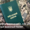 Электронный военный билет – что такое реестр "Оберег" | Новости Украины